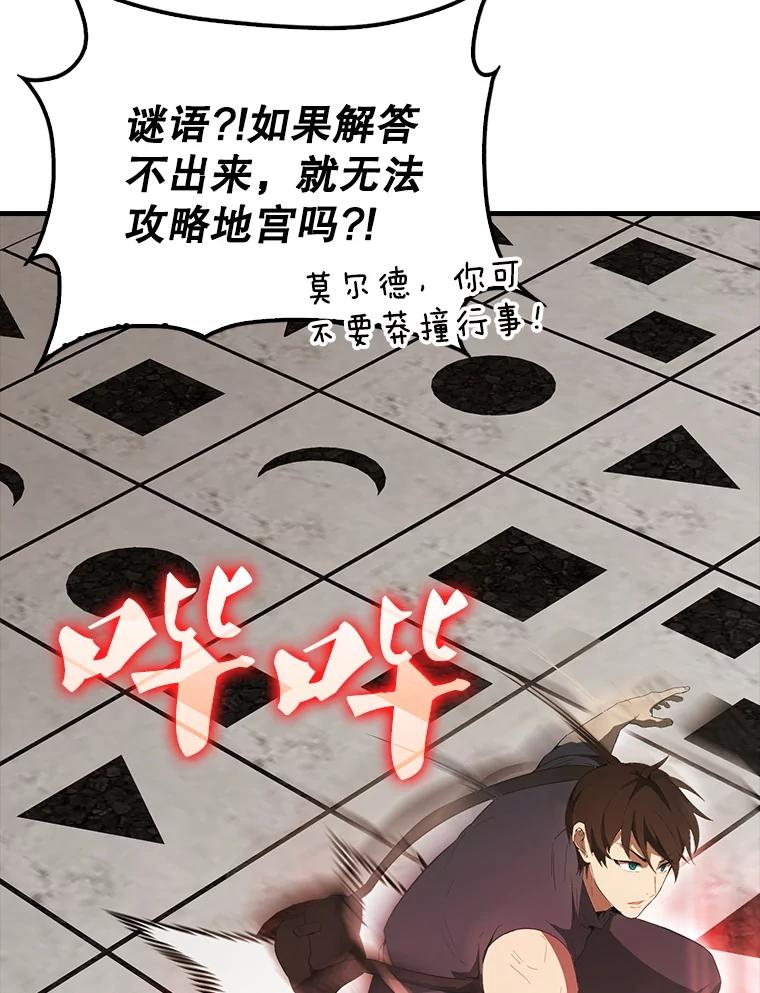 《配角太强了》41.为了拯救世界 第3页