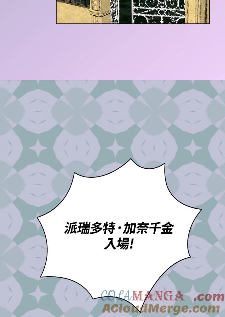 《绿叶的观察日记》第42话 第4页