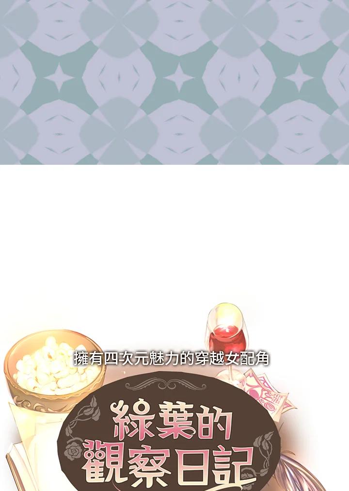 《绿叶的观察日记》第42话 第5页