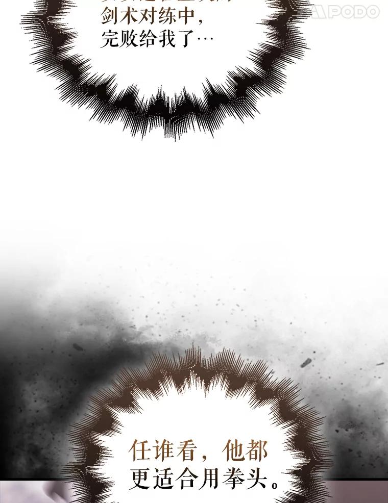 《配角太强了》41.为了拯救世界 第116页
