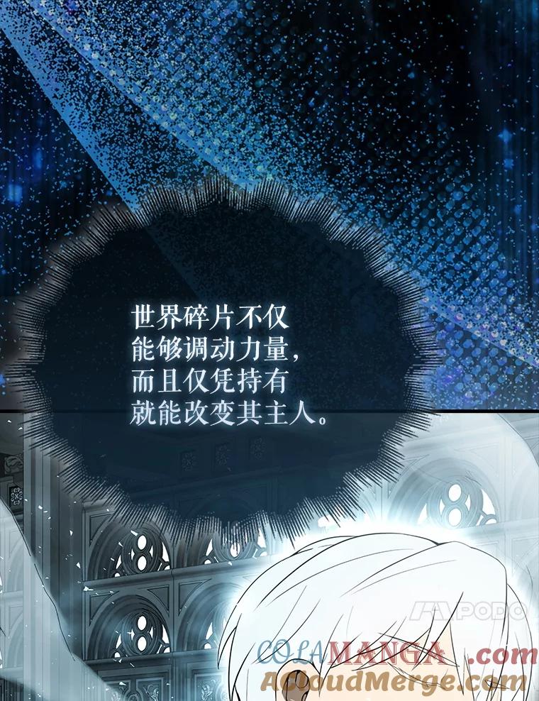 《配角太强了》41.为了拯救世界 第145页