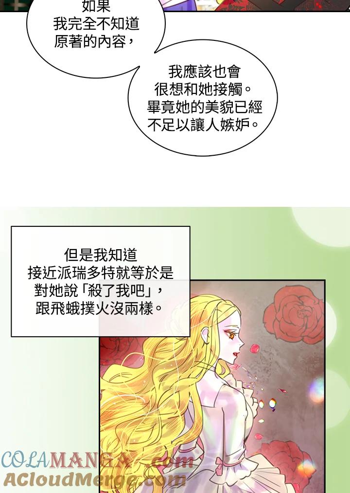 《绿叶的观察日记》第42话 第19页