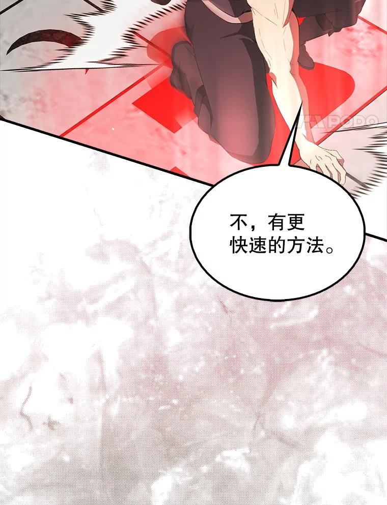 《配角太强了》41.为了拯救世界 第4页