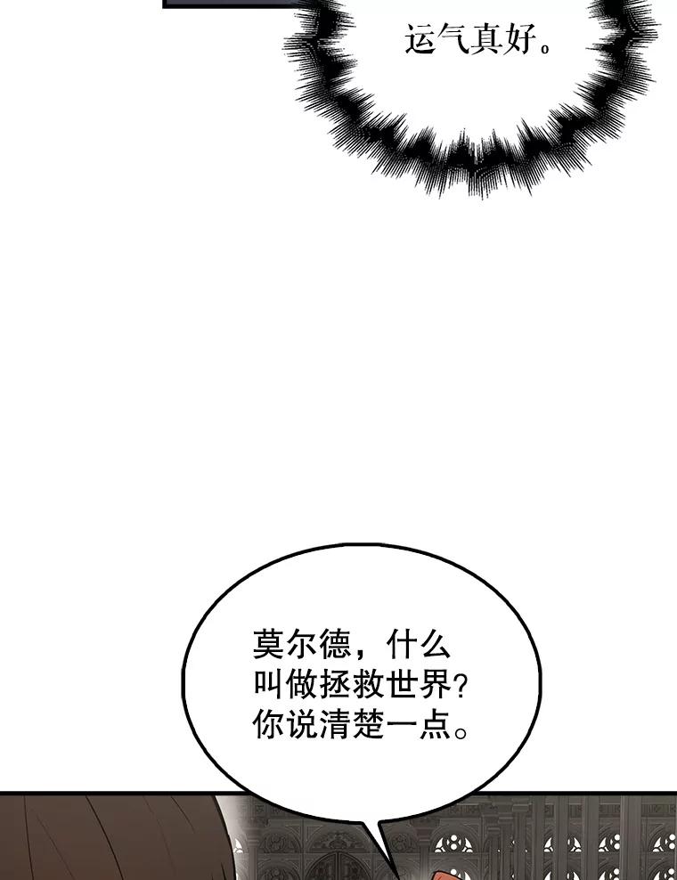 《配角太强了》41.为了拯救世界 第151页
