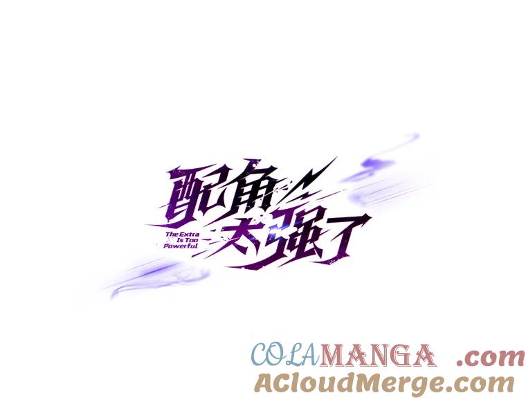 《配角太强了》41.为了拯救世界 第21页