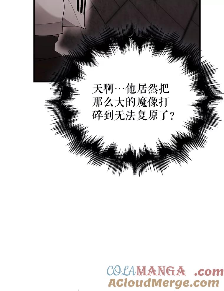 《配角太强了》41.为了拯救世界 第97页