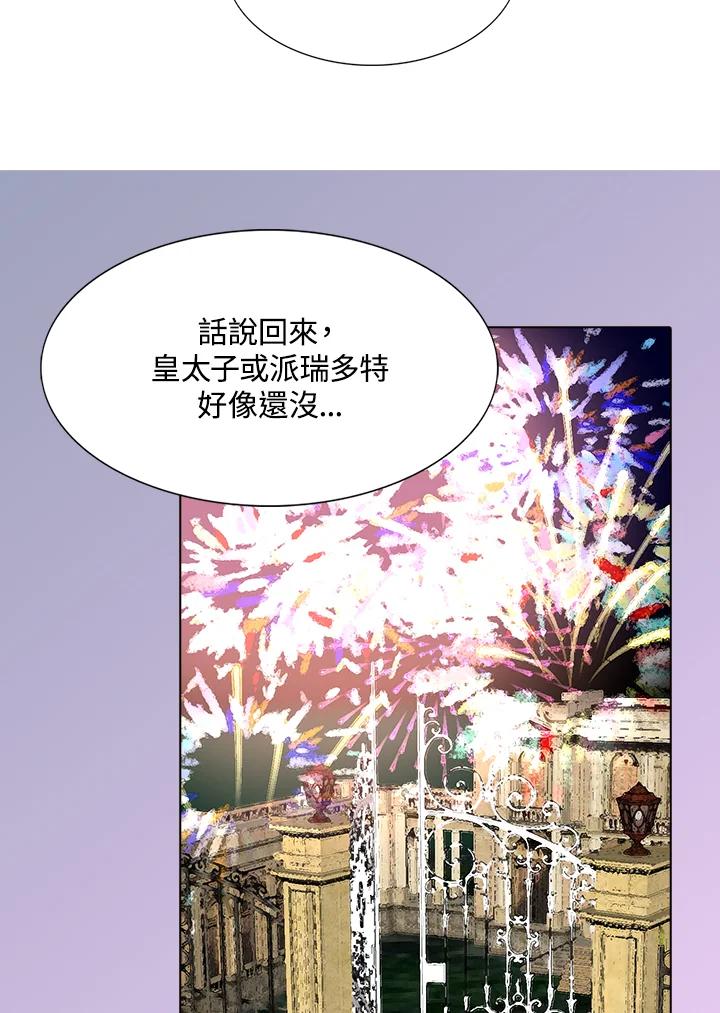 《绿叶的观察日记》第42话 第3页