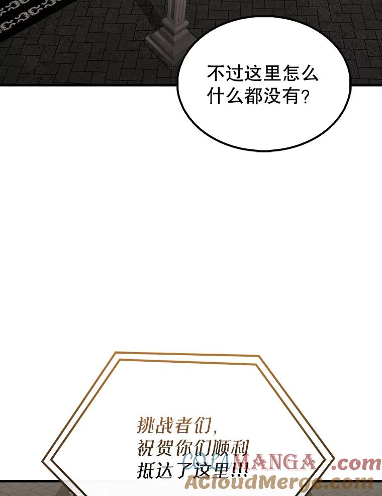《配角太强了》41.为了拯救世界 第121页