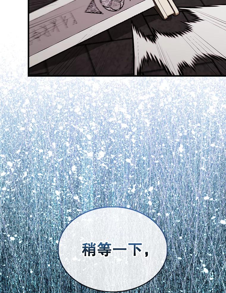 《配角太强了》41.为了拯救世界 第103页