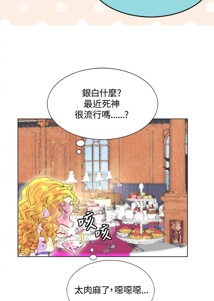 《绿叶的观察日记》第42话 第2页