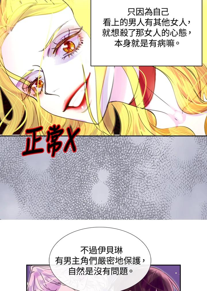 《绿叶的观察日记》第42话 第23页