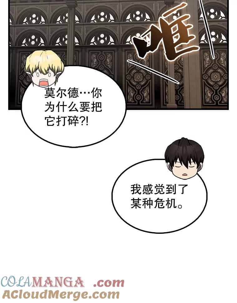 《配角太强了》41.为了拯救世界 第133页