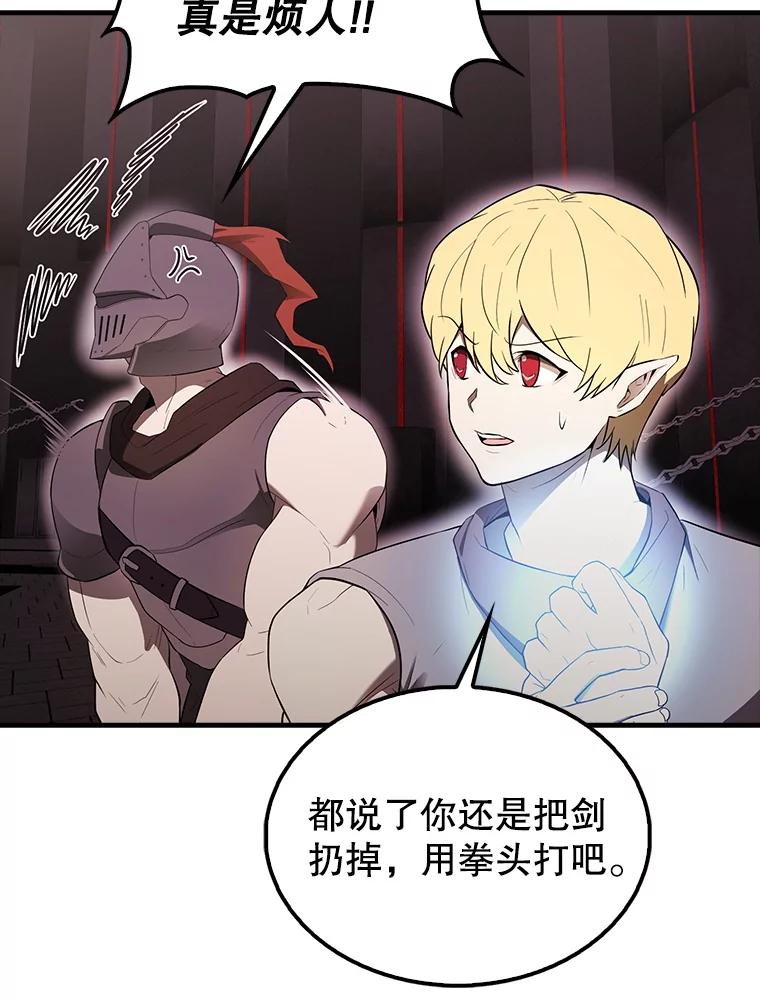 《配角太强了》41.为了拯救世界 第67页