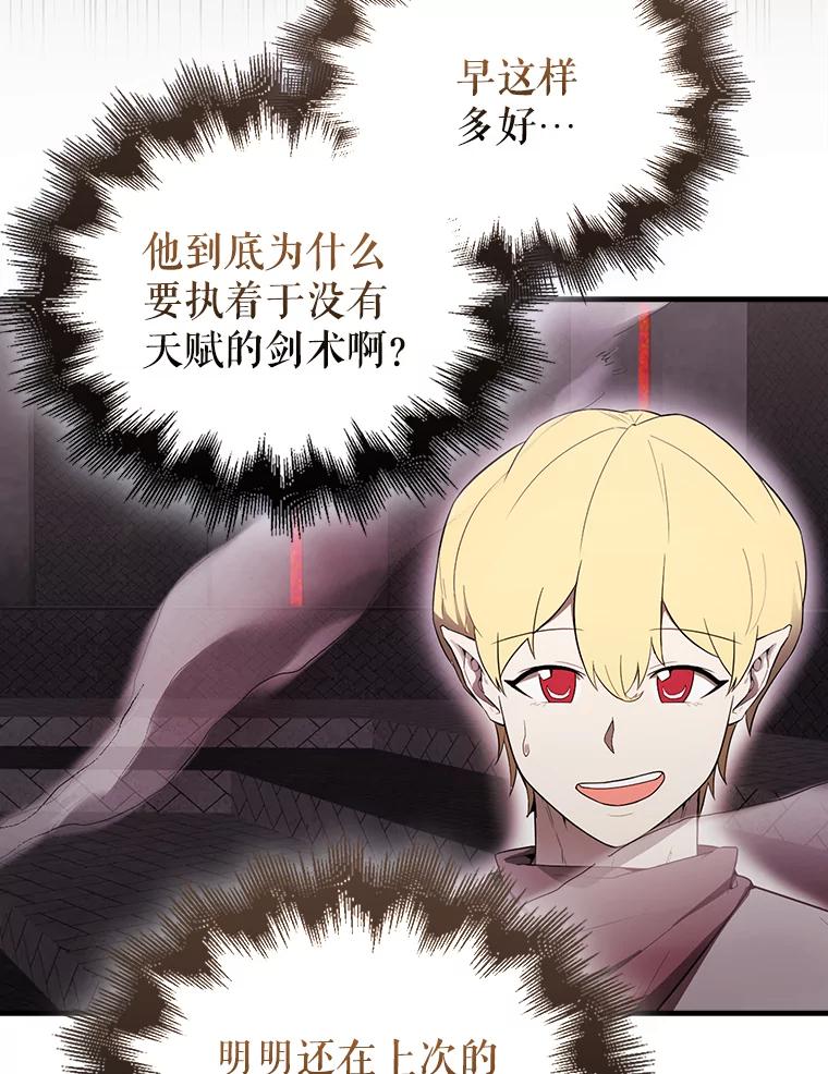 《配角太强了》41.为了拯救世界 第115页