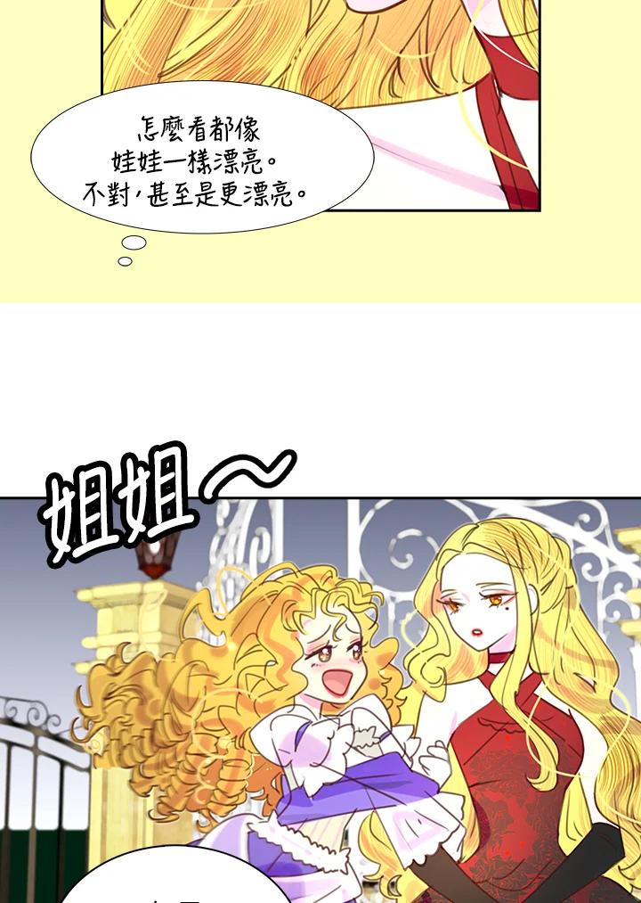《绿叶的观察日记》第42话 第18页
