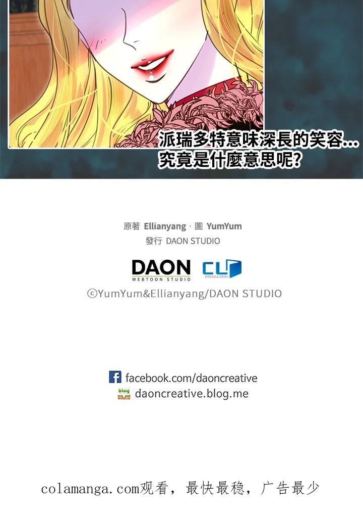《绿叶的观察日记》第42话 第60页