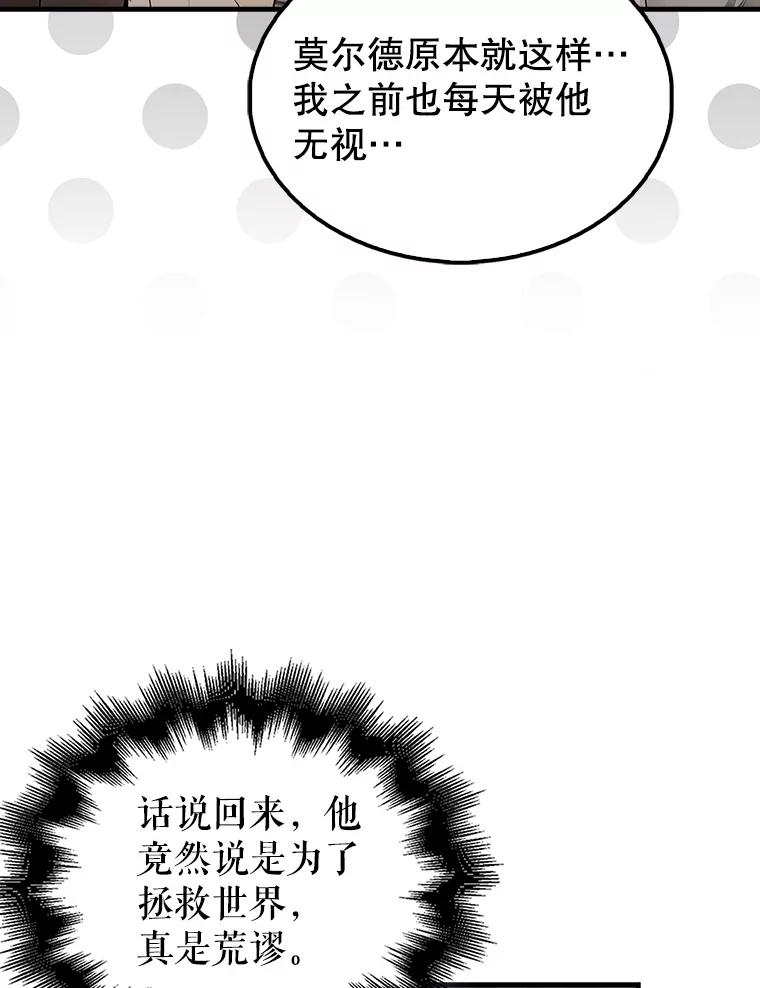 《配角太强了》41.为了拯救世界 第154页