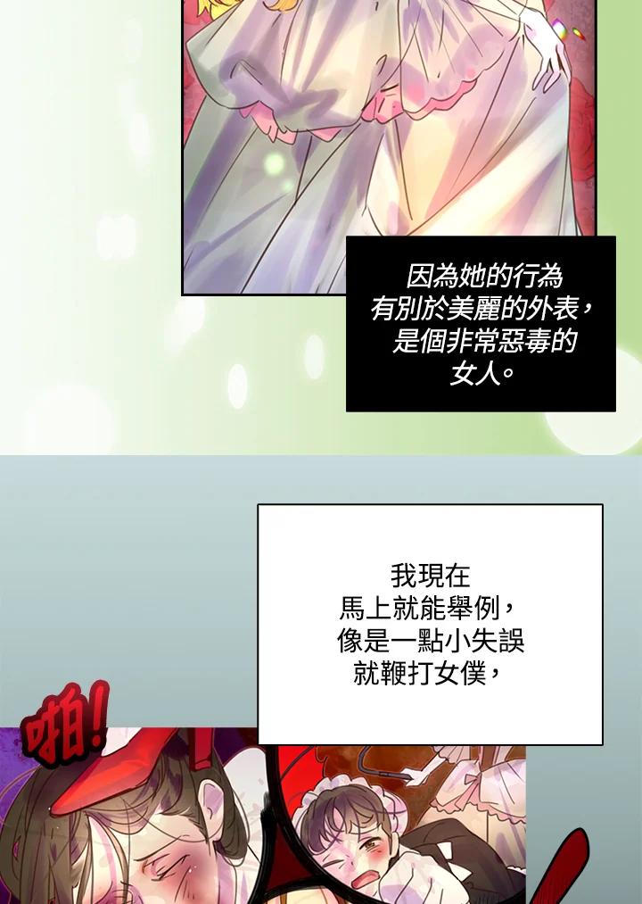 《绿叶的观察日记》第42话 第20页