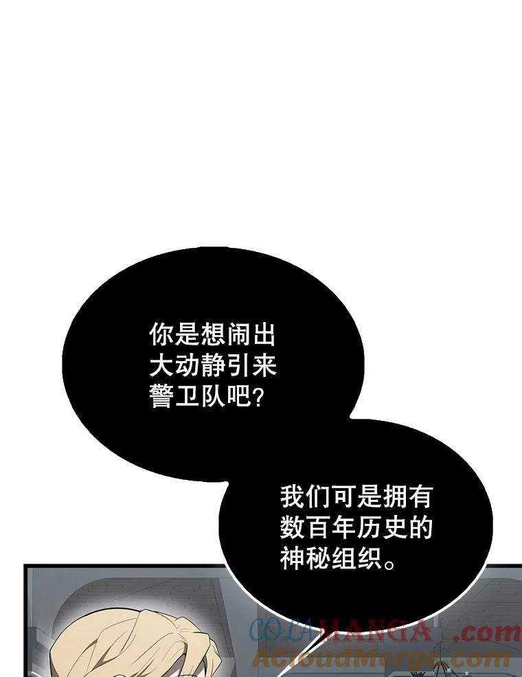 《配角太强了》42.黑色弟子 第109页
