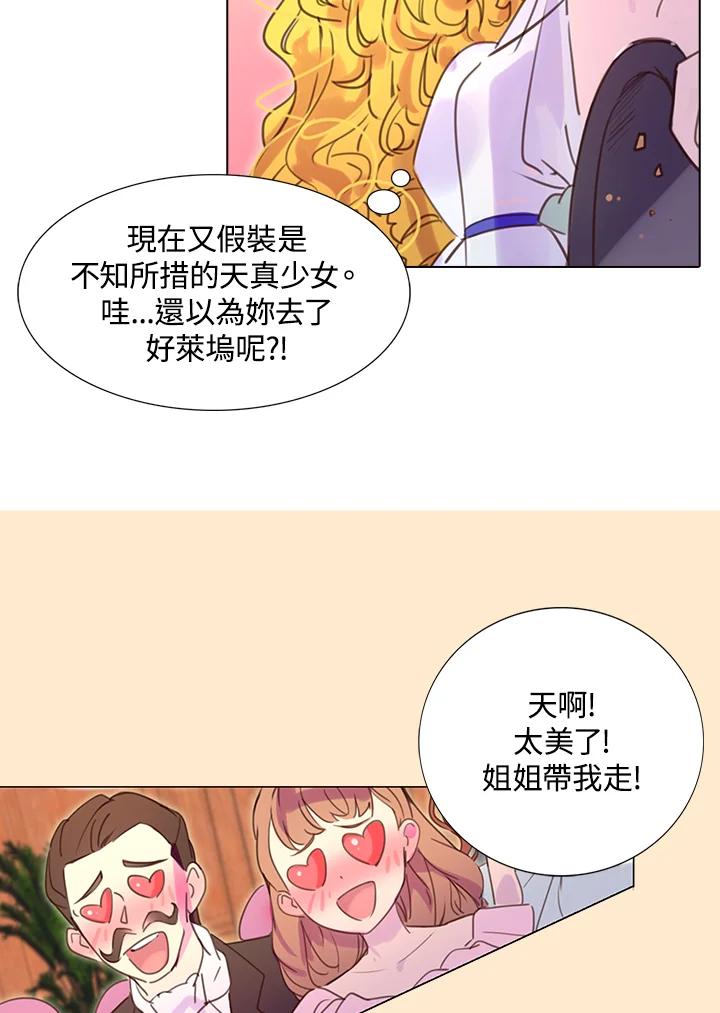 《绿叶的观察日记》第43话 第20页