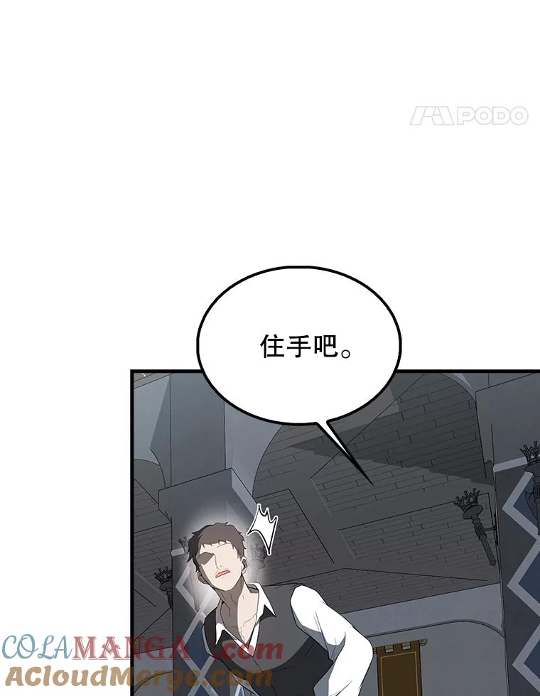 《配角太强了》42.黑色弟子 第73页