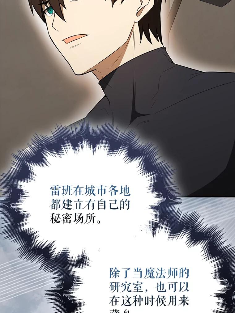 《配角太强了》42.黑色弟子 第64页