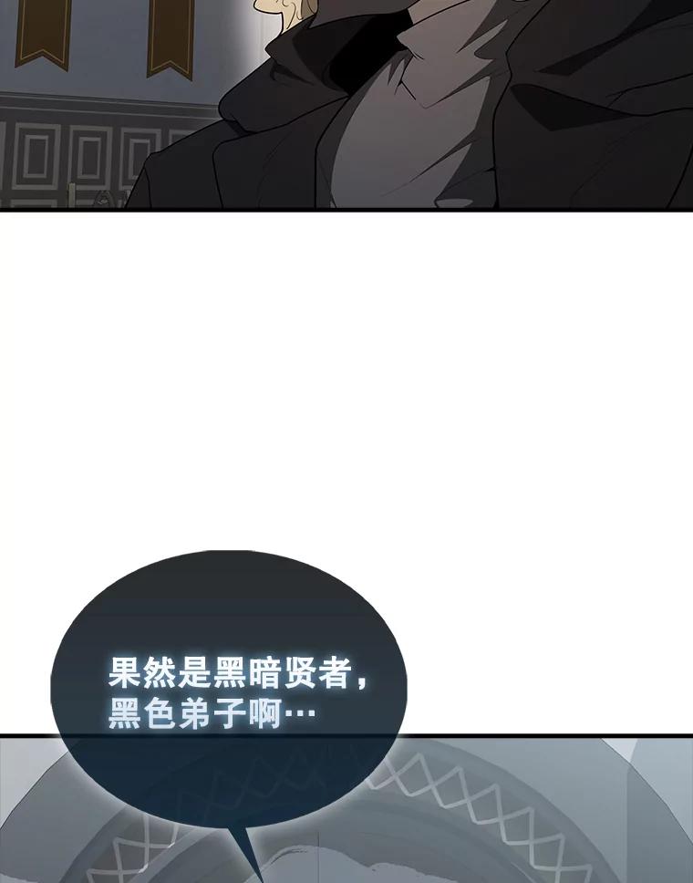 《配角太强了》42.黑色弟子 第127页