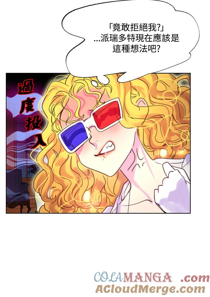 《绿叶的观察日记》第43话 第13页