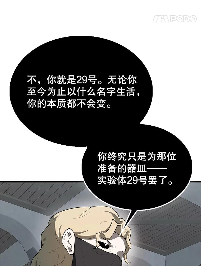 《配角太强了》42.黑色弟子 第96页