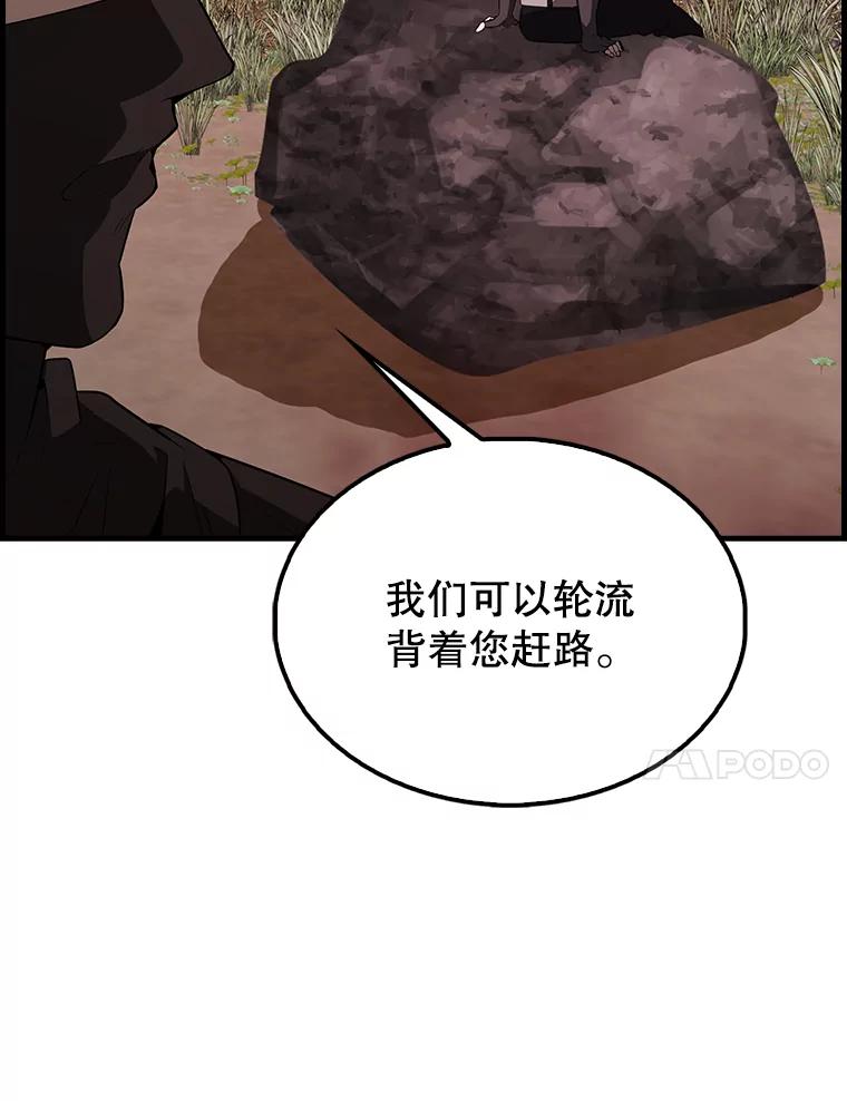 《配角太强了》42.黑色弟子 第20页