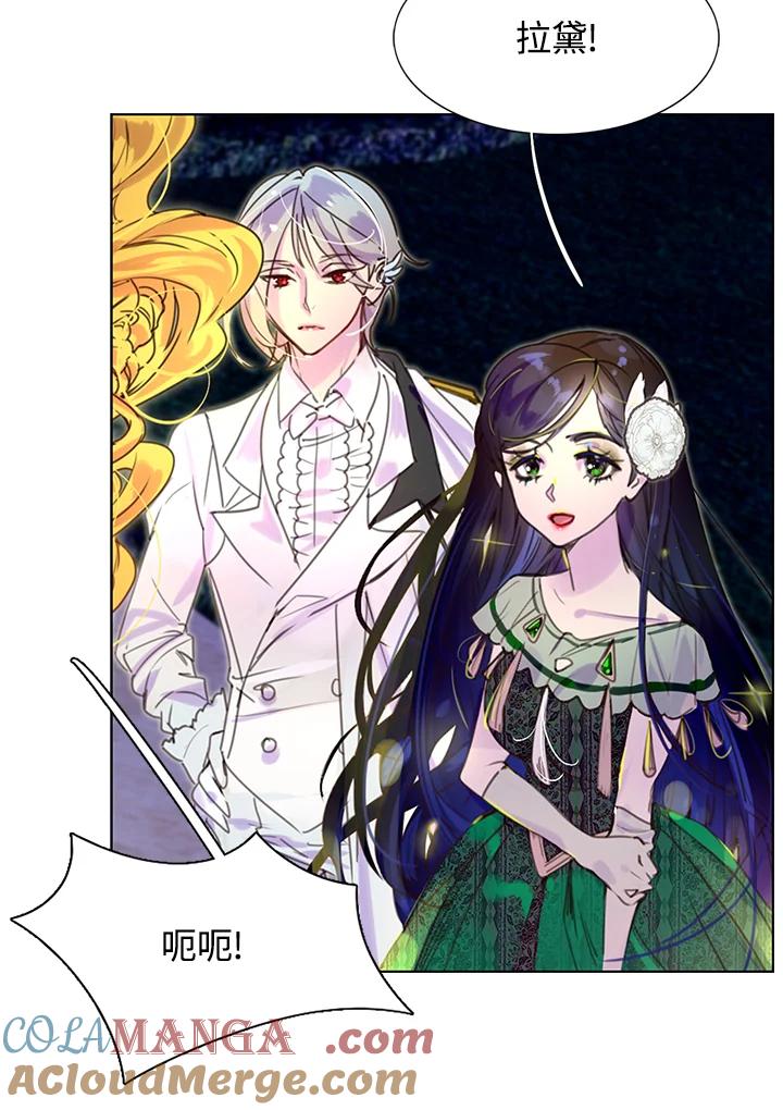 《绿叶的观察日记》第43话 第52页