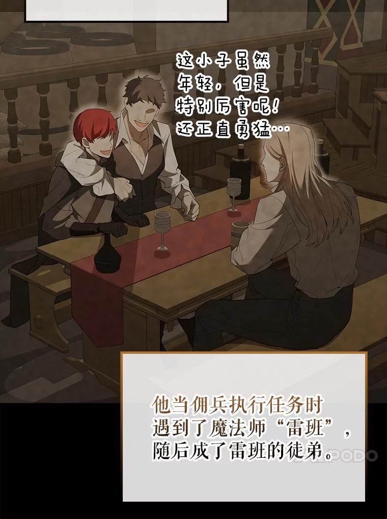 《配角太强了》42.黑色弟子 第40页