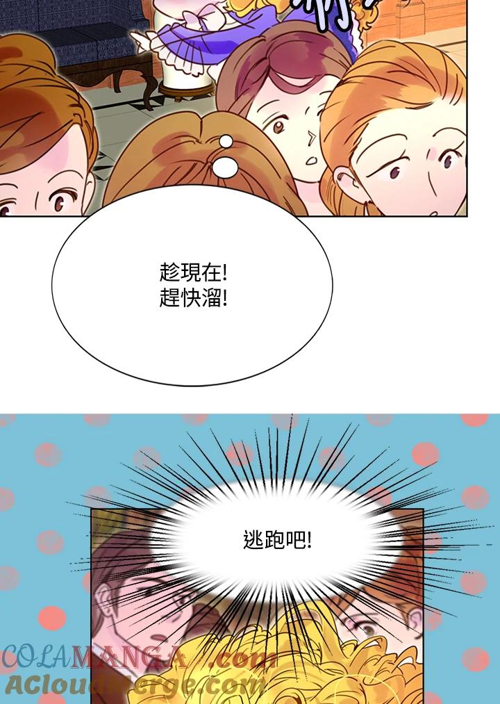 《绿叶的观察日记》第43话 第34页