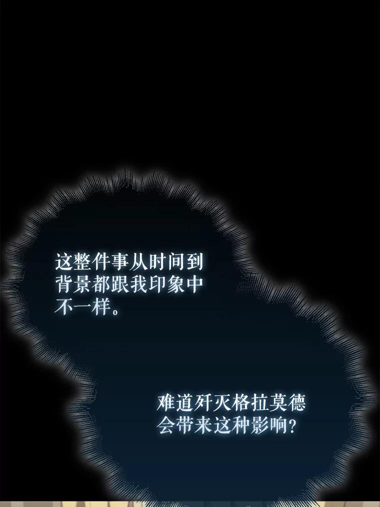 《配角太强了》42.黑色弟子 第55页
