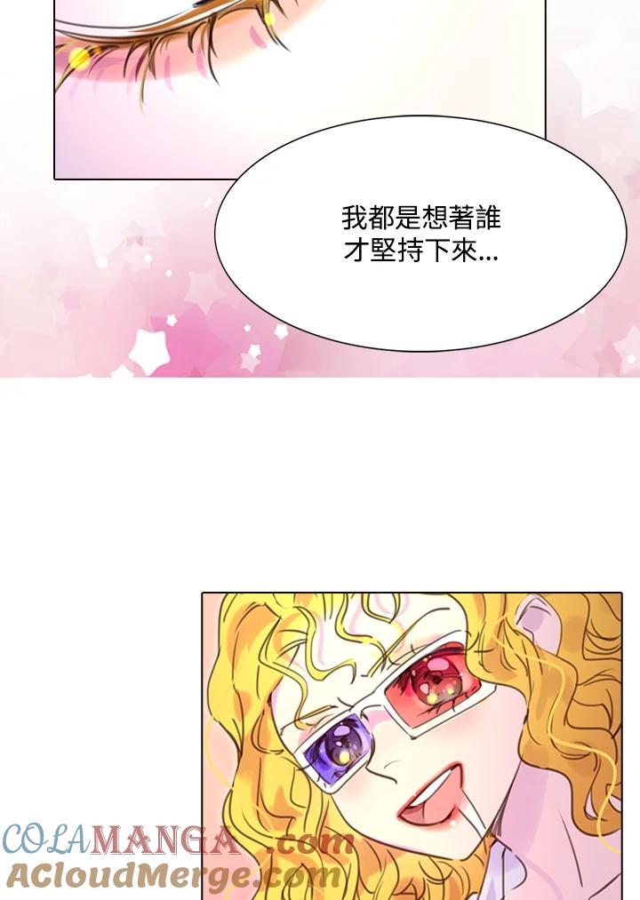 《绿叶的观察日记》第43话 第19页