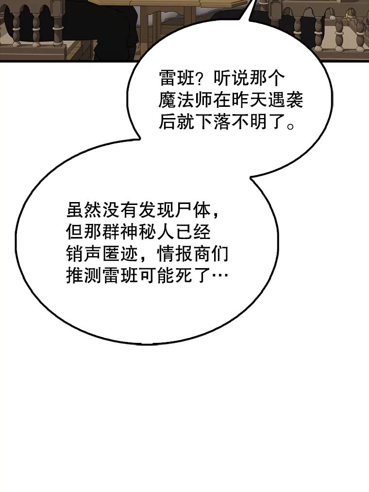 《配角太强了》42.黑色弟子 第59页