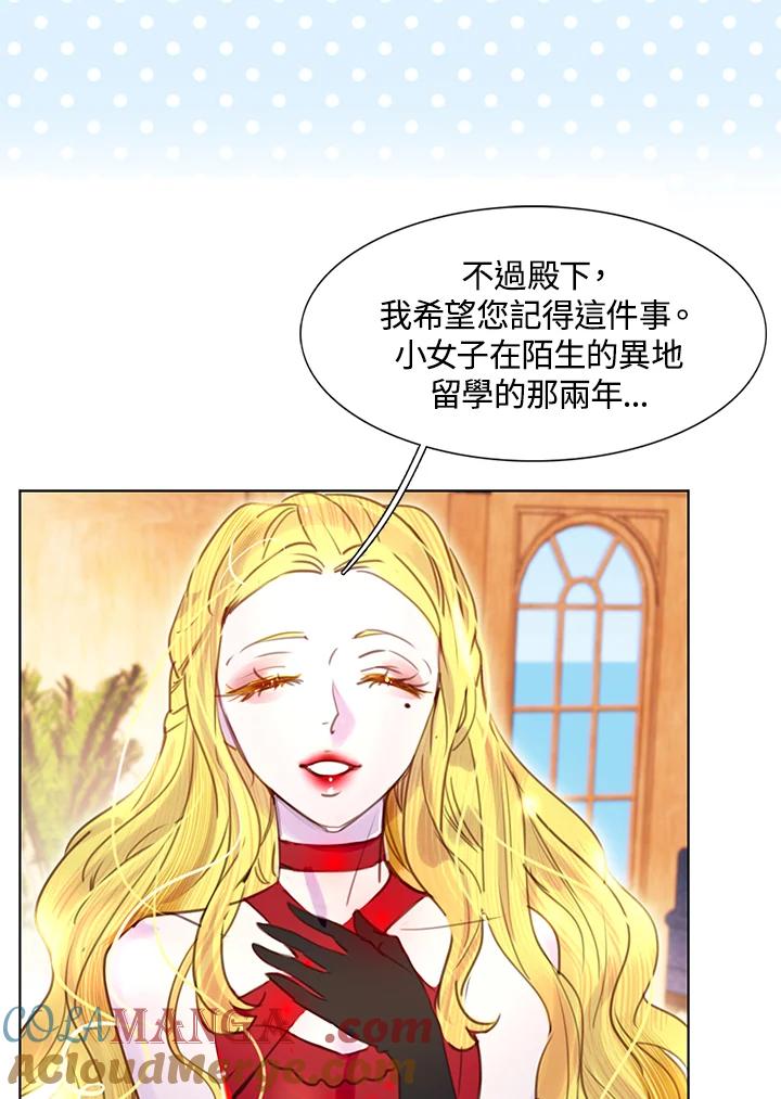 《绿叶的观察日记》第43话 第16页