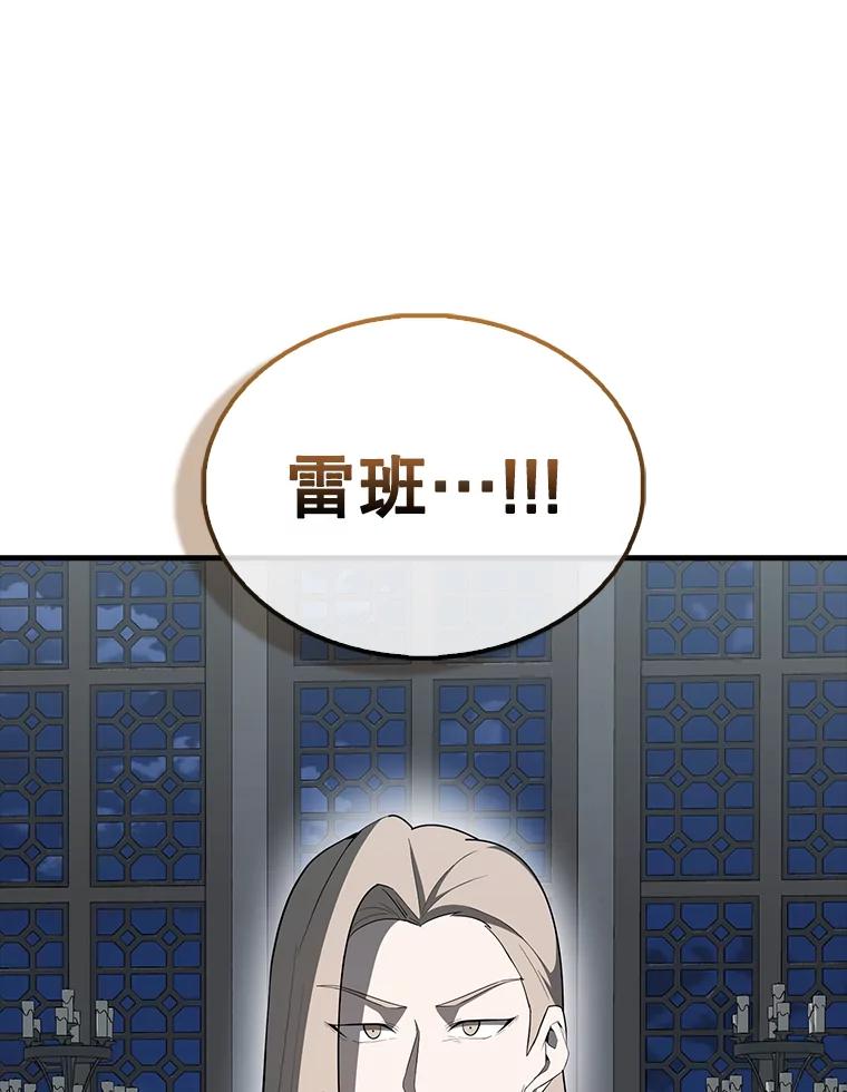 《配角太强了》42.黑色弟子 第75页