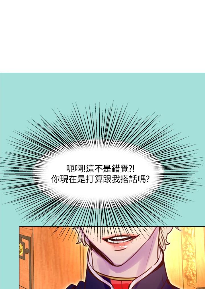 《绿叶的观察日记》第43话 第30页