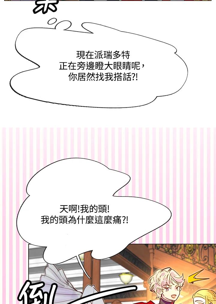 《绿叶的观察日记》第43话 第32页