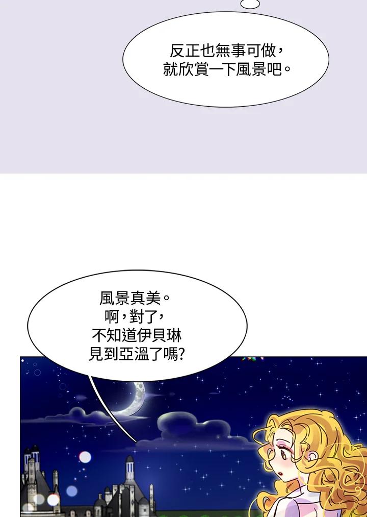 《绿叶的观察日记》第43话 第44页