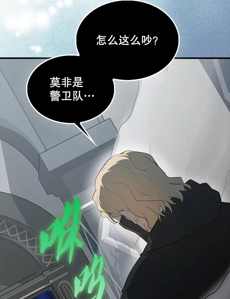 《配角太强了》42.黑色弟子 第123页