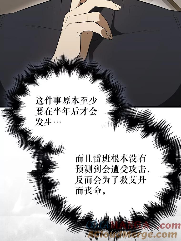 《配角太强了》42.黑色弟子 第49页