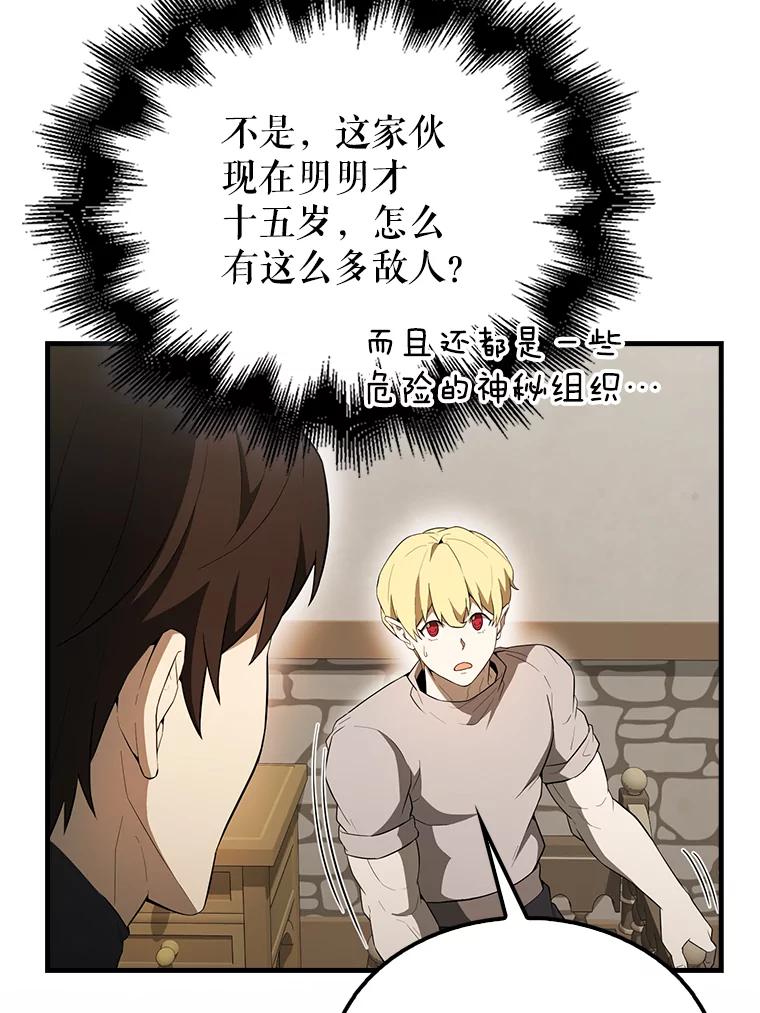 《配角太强了》42.黑色弟子 第62页