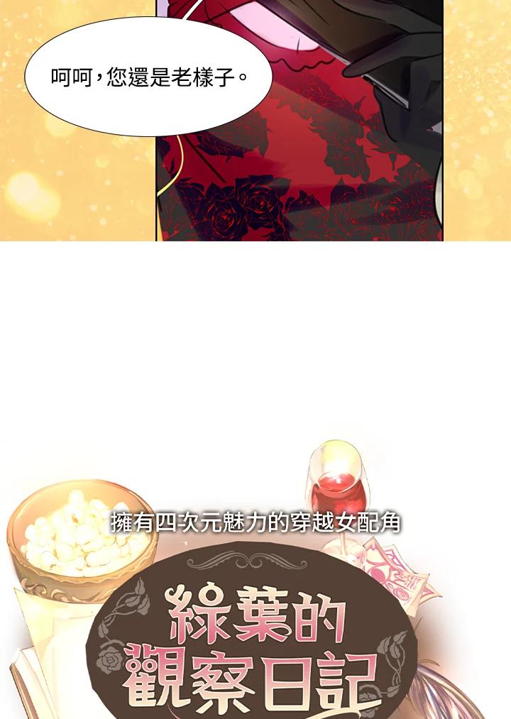 《绿叶的观察日记》第43话 第5页