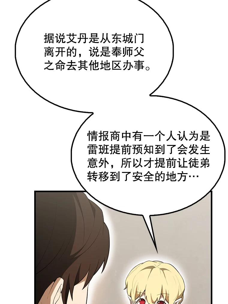 《配角太强了》42.黑色弟子 第46页