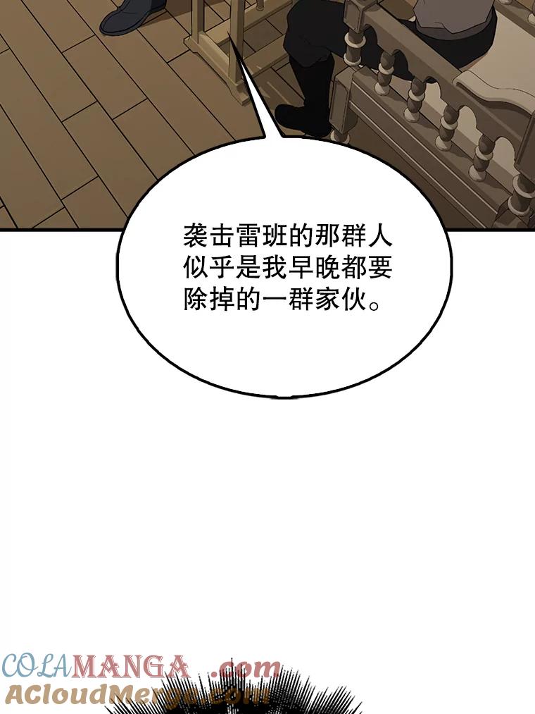 《配角太强了》42.黑色弟子 第61页