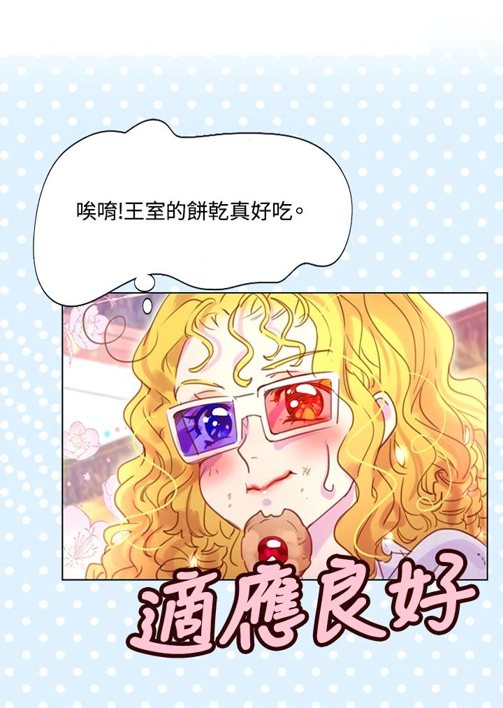 《绿叶的观察日记》第43话 第15页