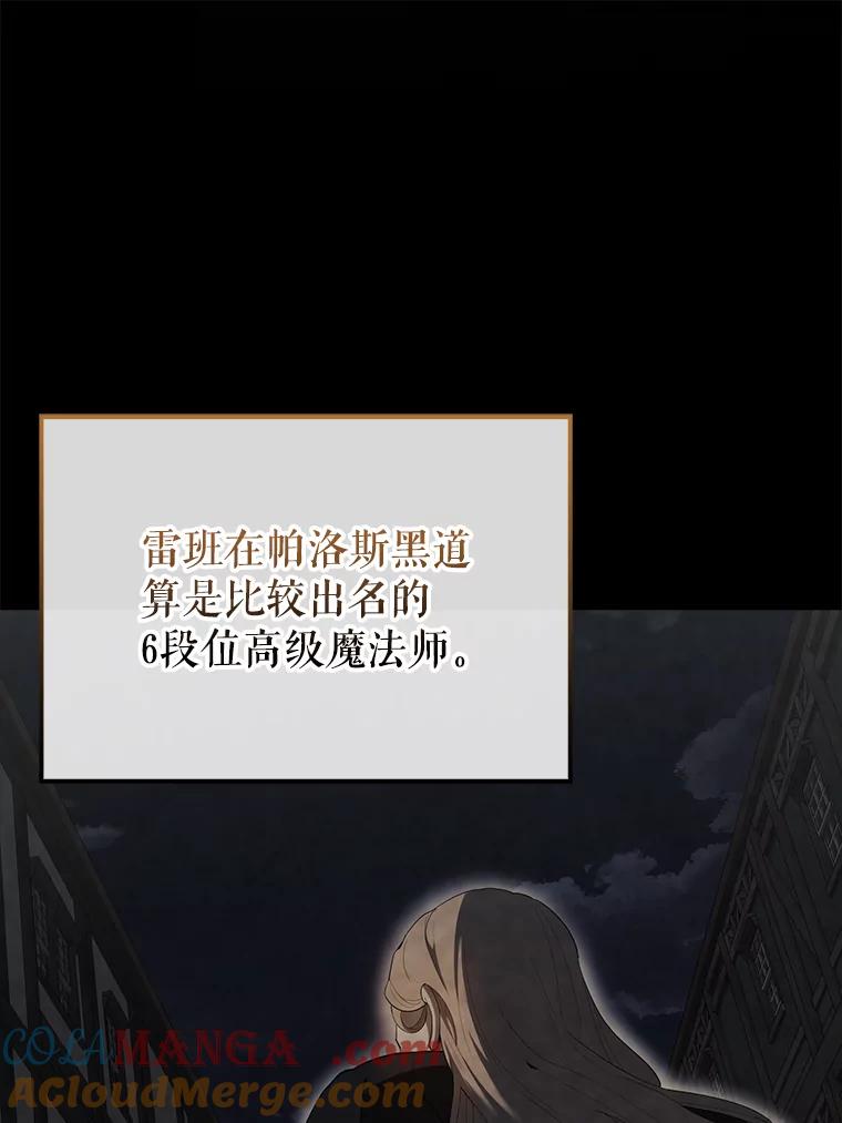 《配角太强了》42.黑色弟子 第41页