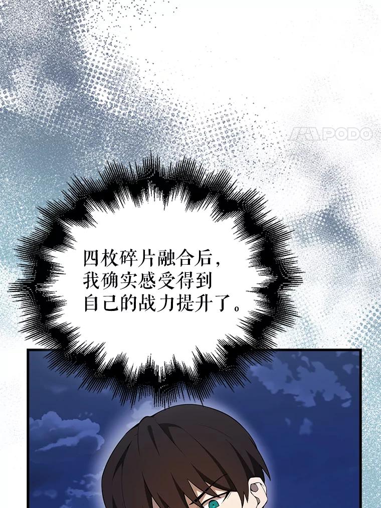 《配角太强了》42.黑色弟子 第31页